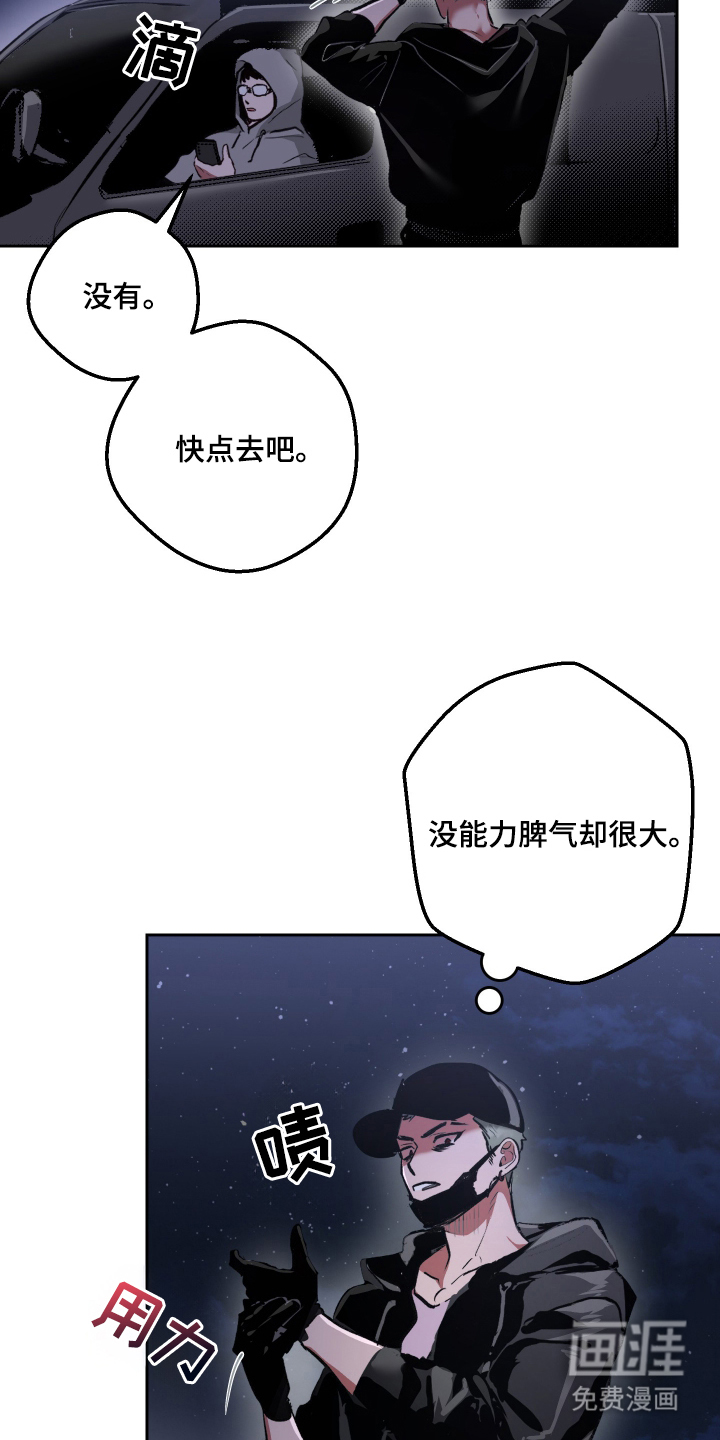 门后的陌生人漫画-图6