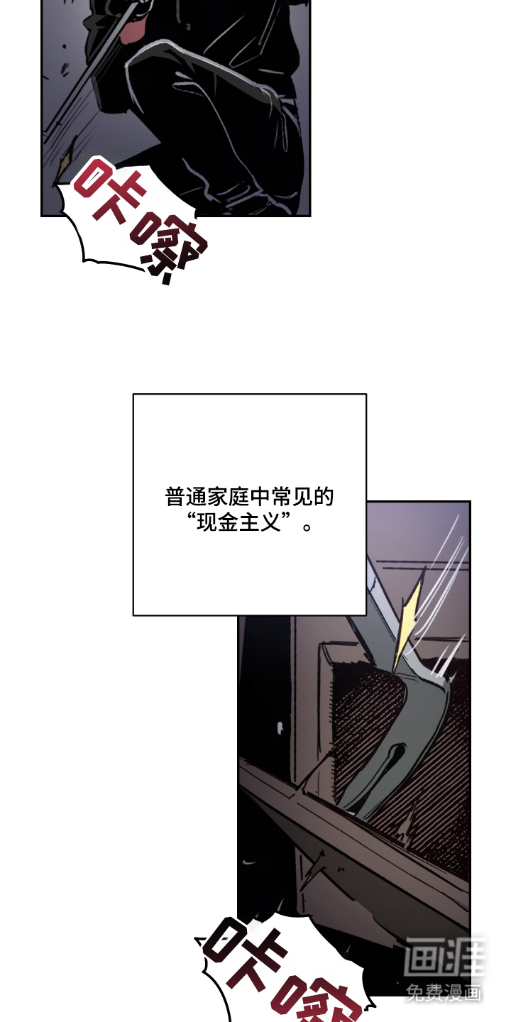 门后的陌生人漫画-图17
