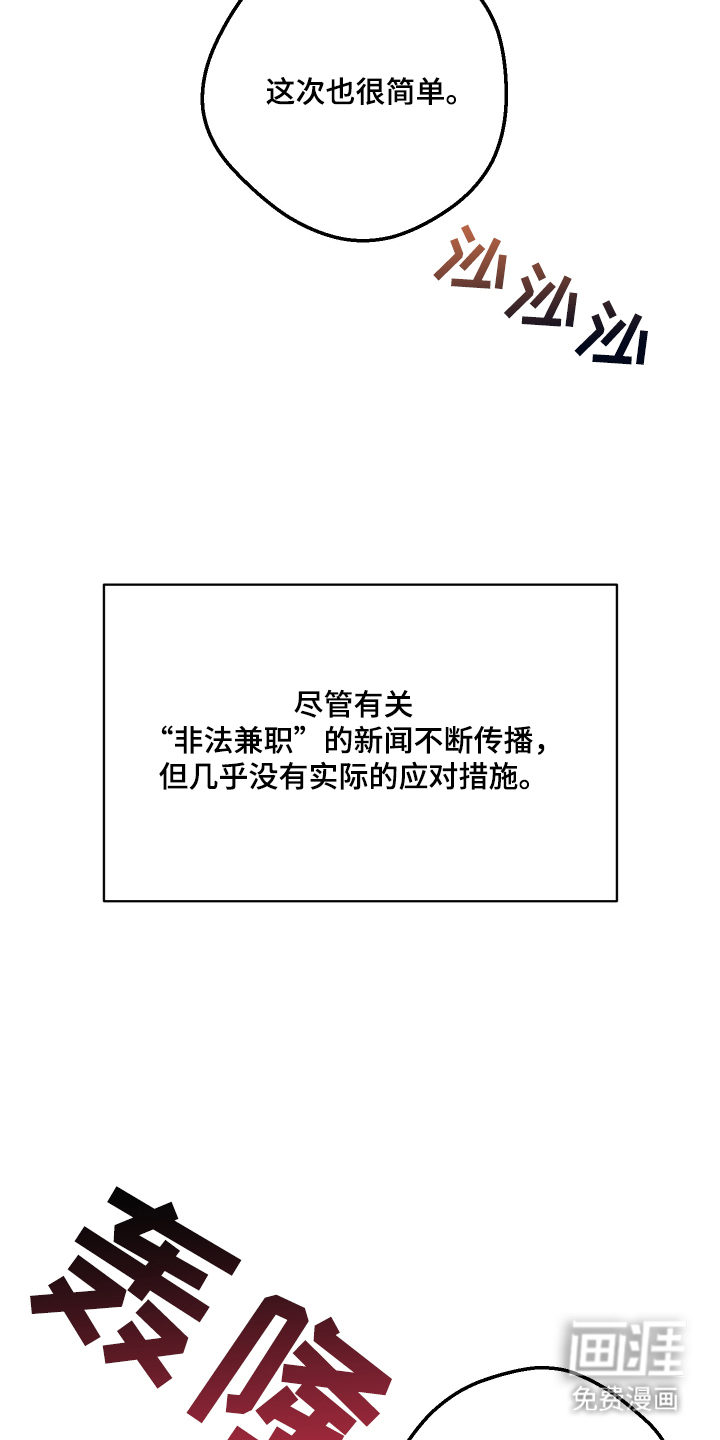 门后的陌生人漫画-图19