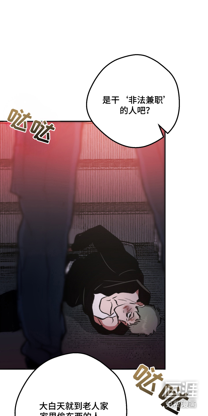 门后的陌生人漫画-图13
