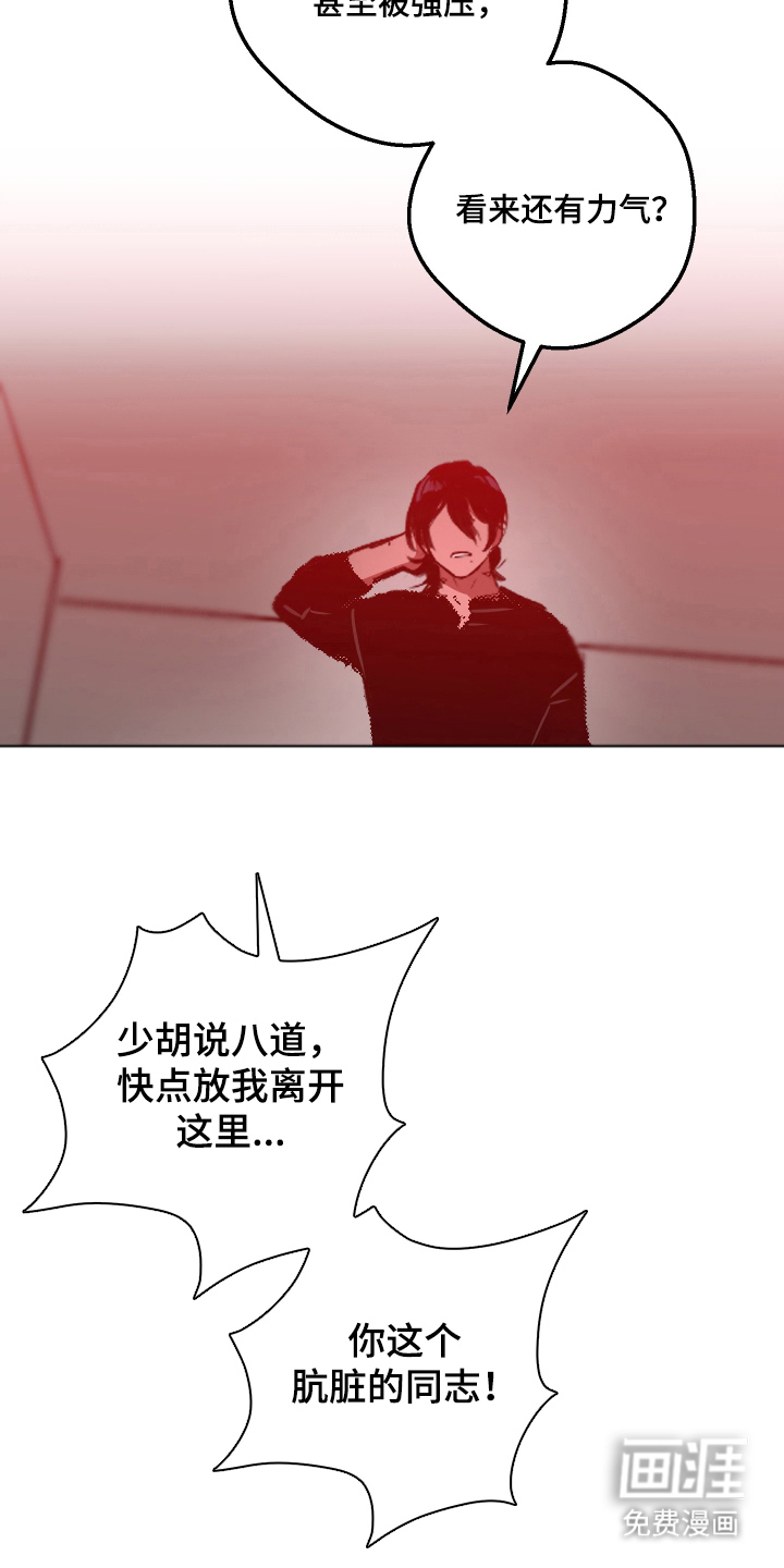 门后的陌生人漫画-图7