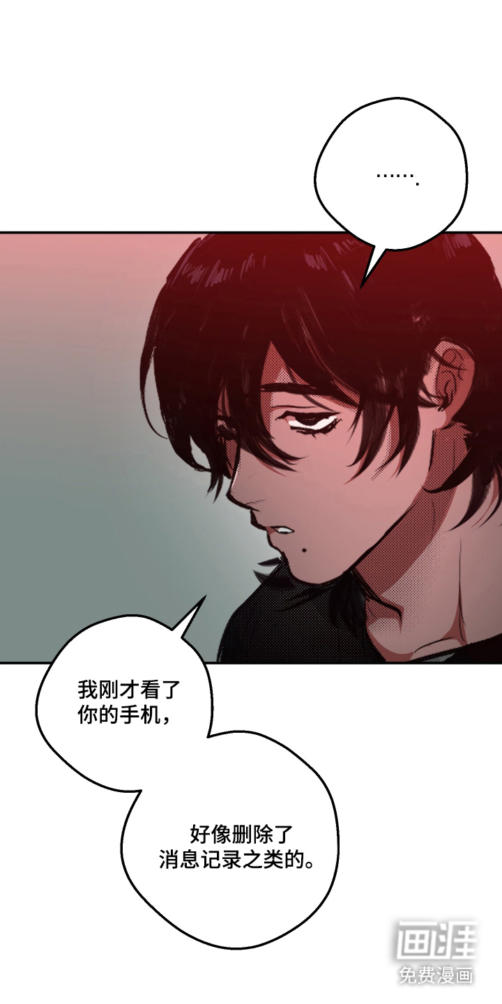 门后的陌生人漫画-图8