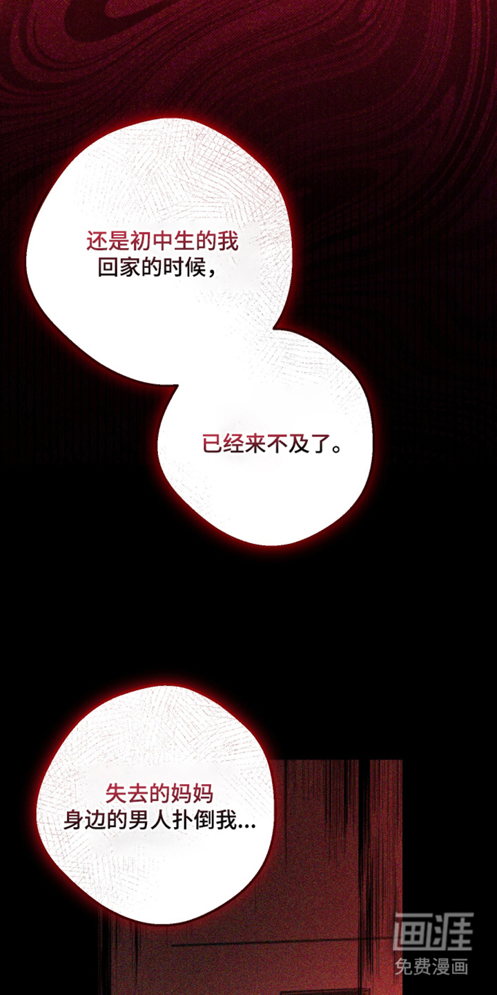 门后的陌生人漫画-图16