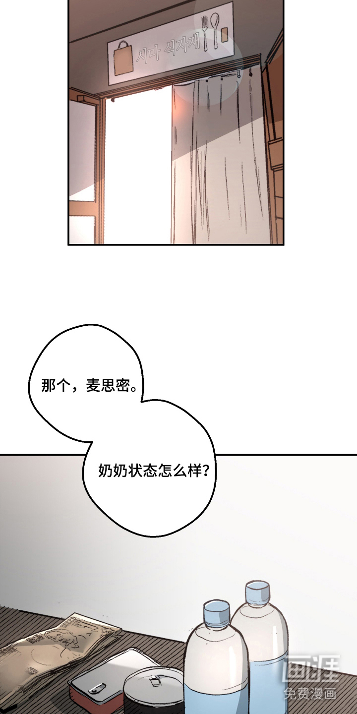 门后的陌生人漫画-图14