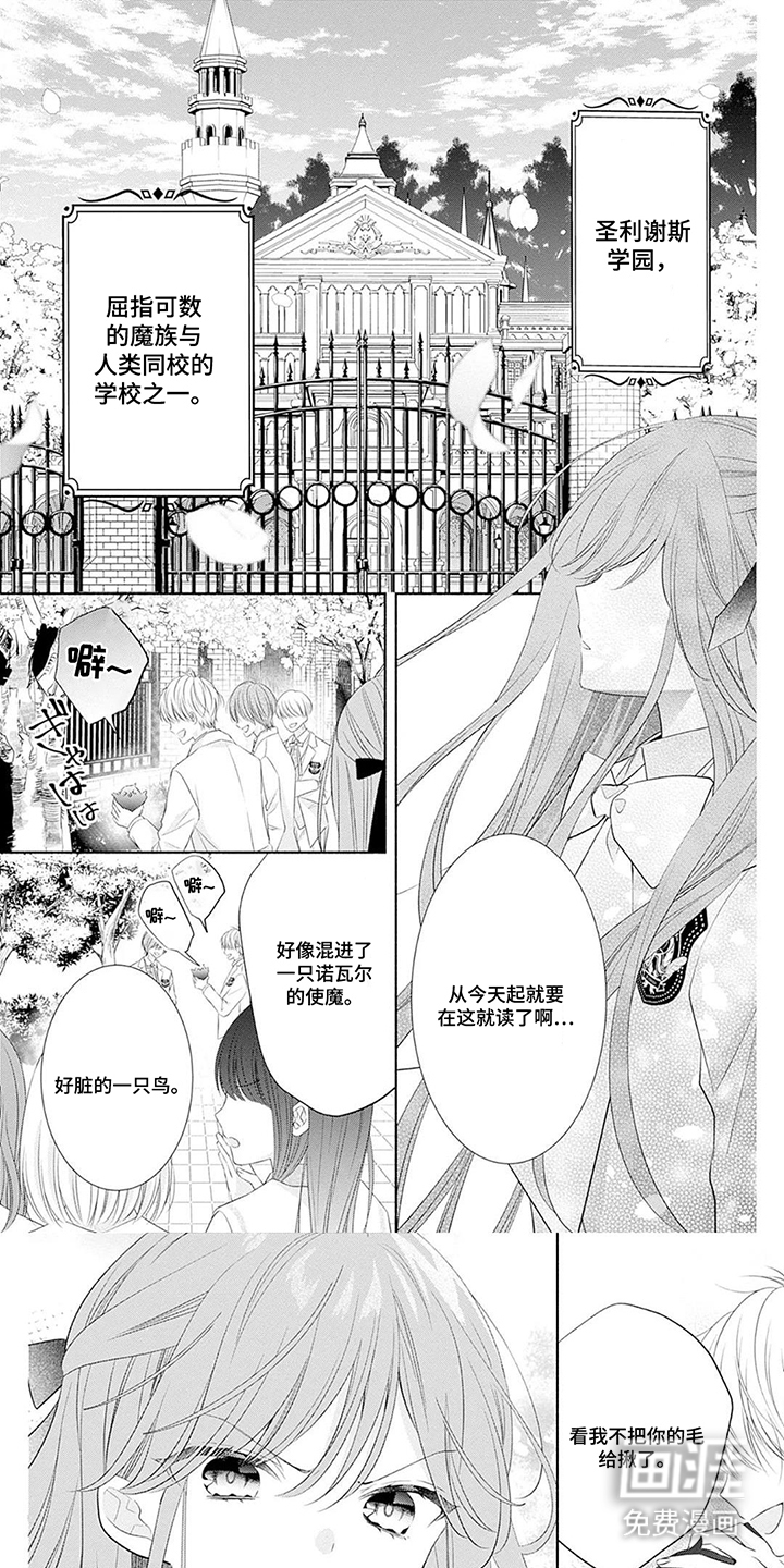 魔王子的宠爱第1话第1页