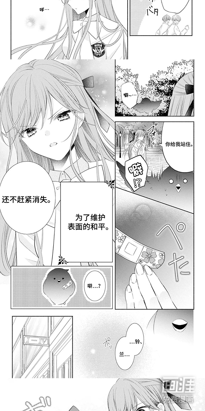 魔王子的宠爱漫画-图3