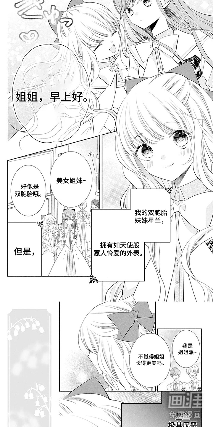 魔王子的宠爱漫画-图4