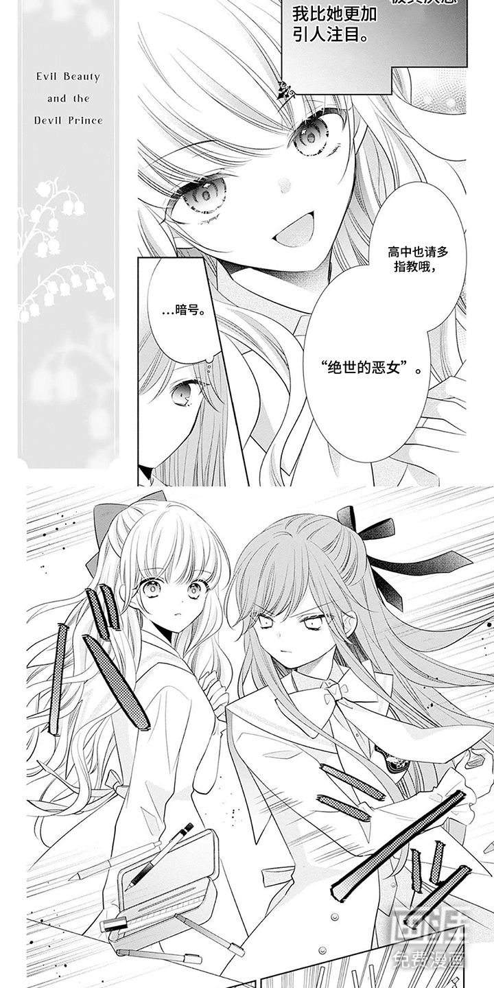 魔王子的宠爱漫画-图5