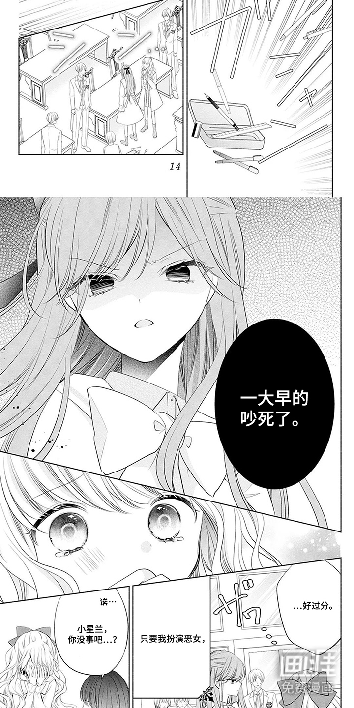 魔王子的宠爱漫画-图6