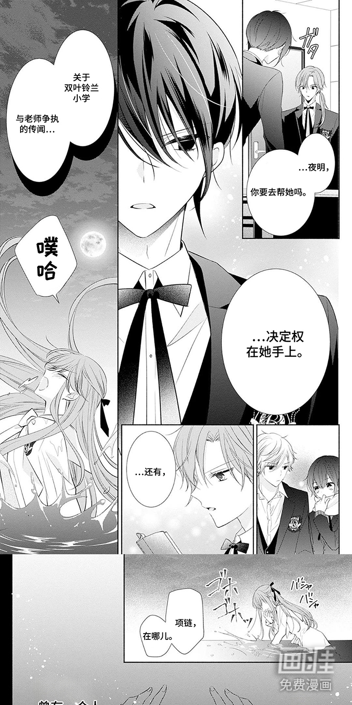 魔王子的宠爱漫画-图0