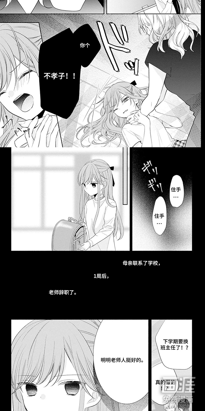 魔王子的宠爱漫画-图2