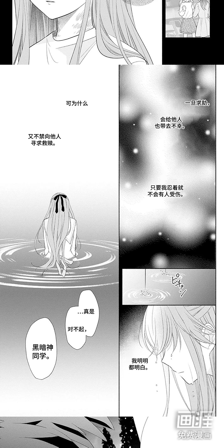 魔王子的宠爱漫画-图3