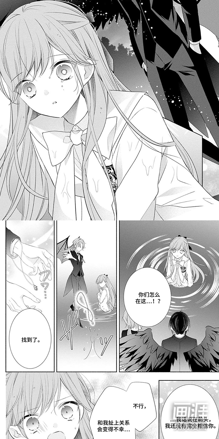 魔王子的宠爱漫画-图5