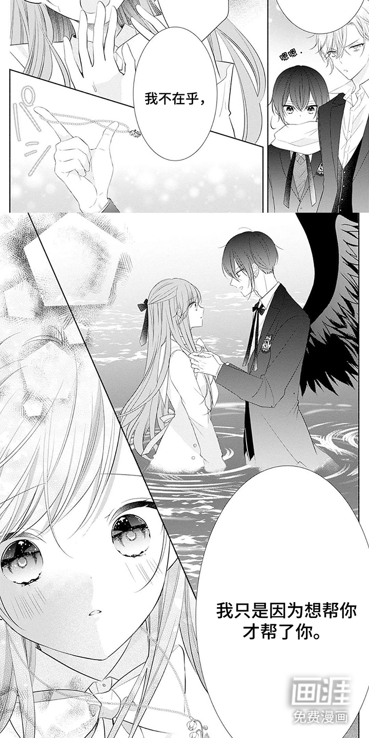 魔王子的宠爱漫画-图6