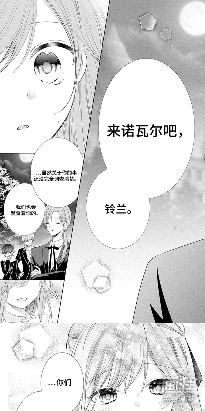 魔王子的宠爱第11话第1页