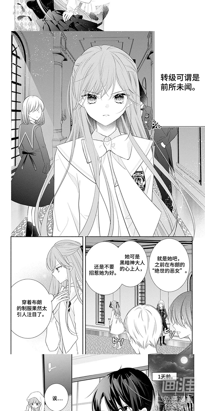 魔王子的宠爱漫画-图3
