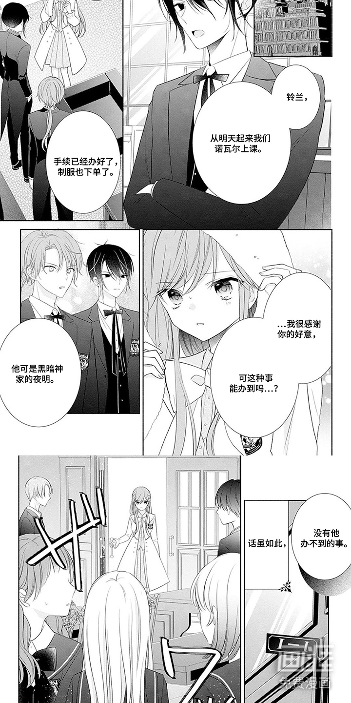 魔王子的宠爱漫画-图4