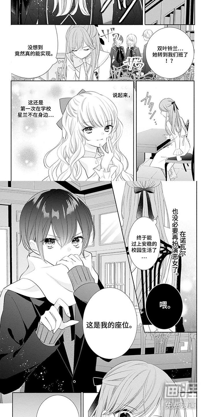 魔王子的宠爱漫画-图5