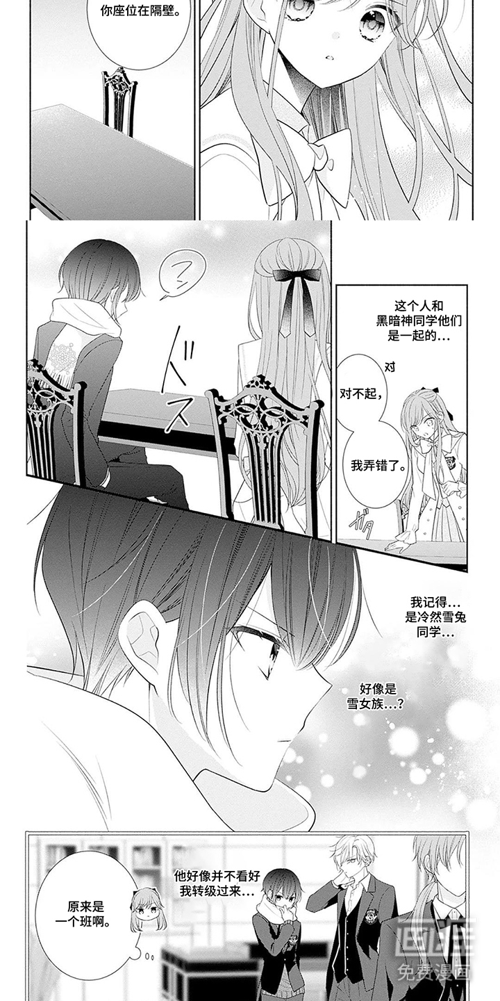 魔王子的宠爱漫画-图6