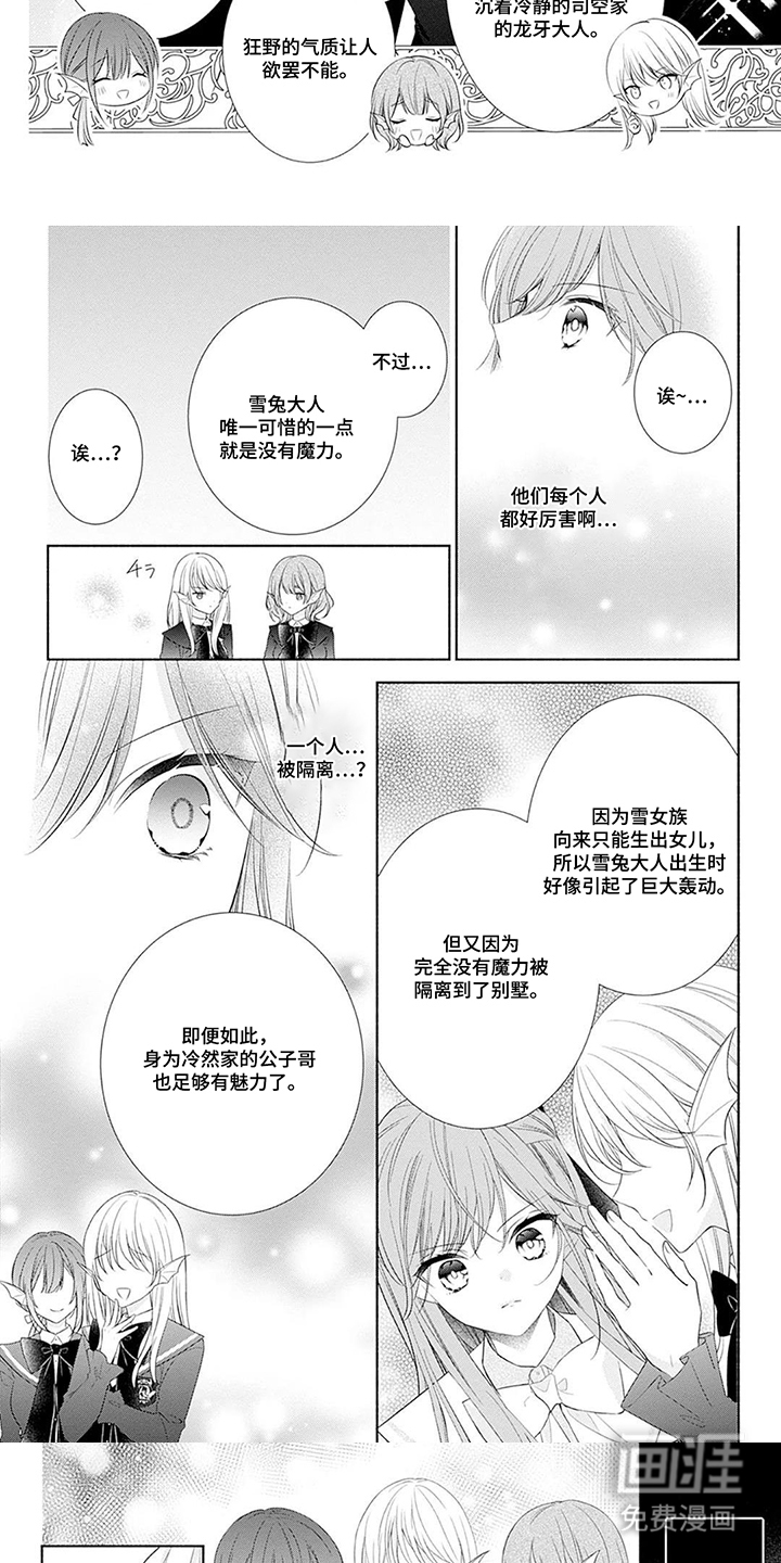 魔王子的宠爱漫画-图3