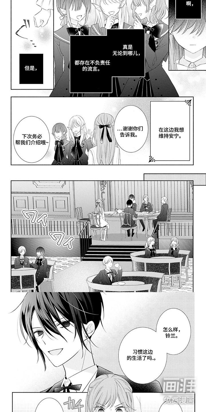 魔王子的宠爱漫画-图4