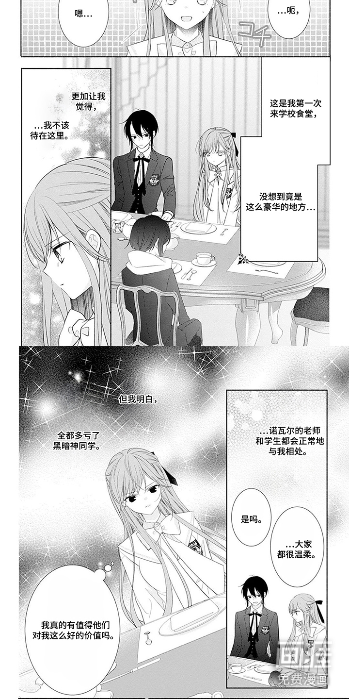 魔王子的宠爱漫画-图5