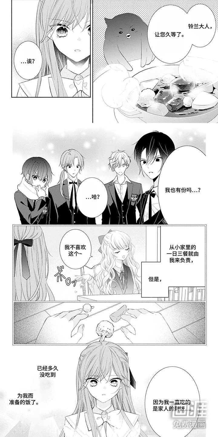 魔王子的宠爱漫画-图6
