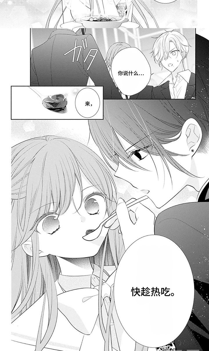 魔王子的宠爱漫画-图7