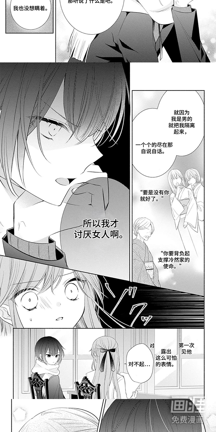 魔王子的宠爱漫画-图3