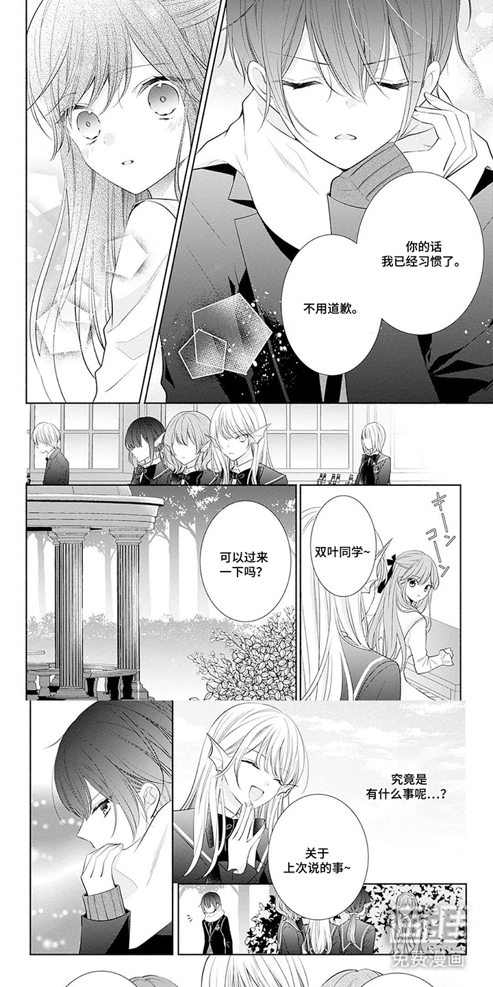 魔王子的宠爱漫画-图4