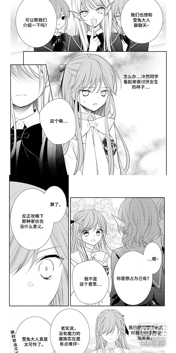魔王子的宠爱漫画-图5