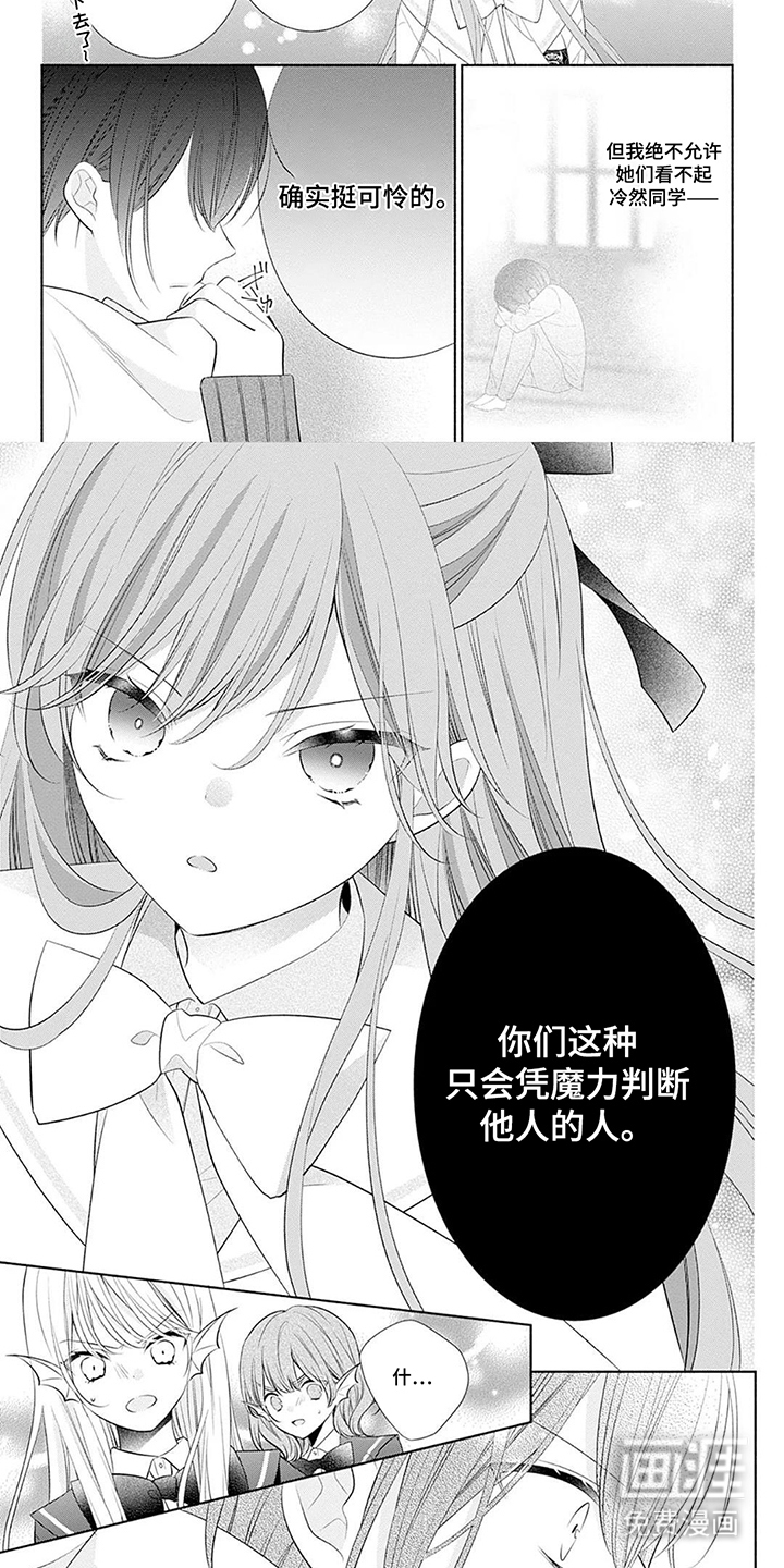 魔王子的宠爱漫画-图6