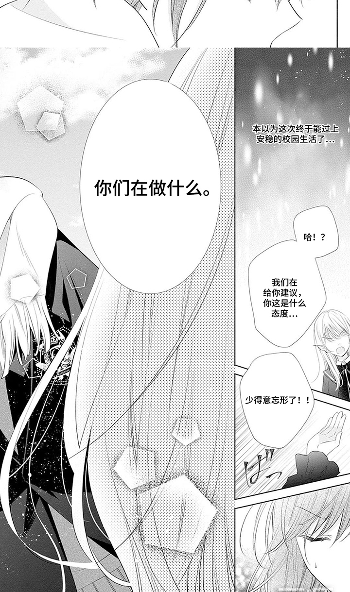 魔王子的宠爱漫画-图7