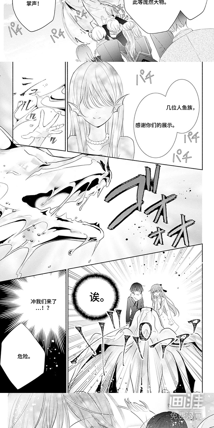 魔王子的宠爱漫画-图3
