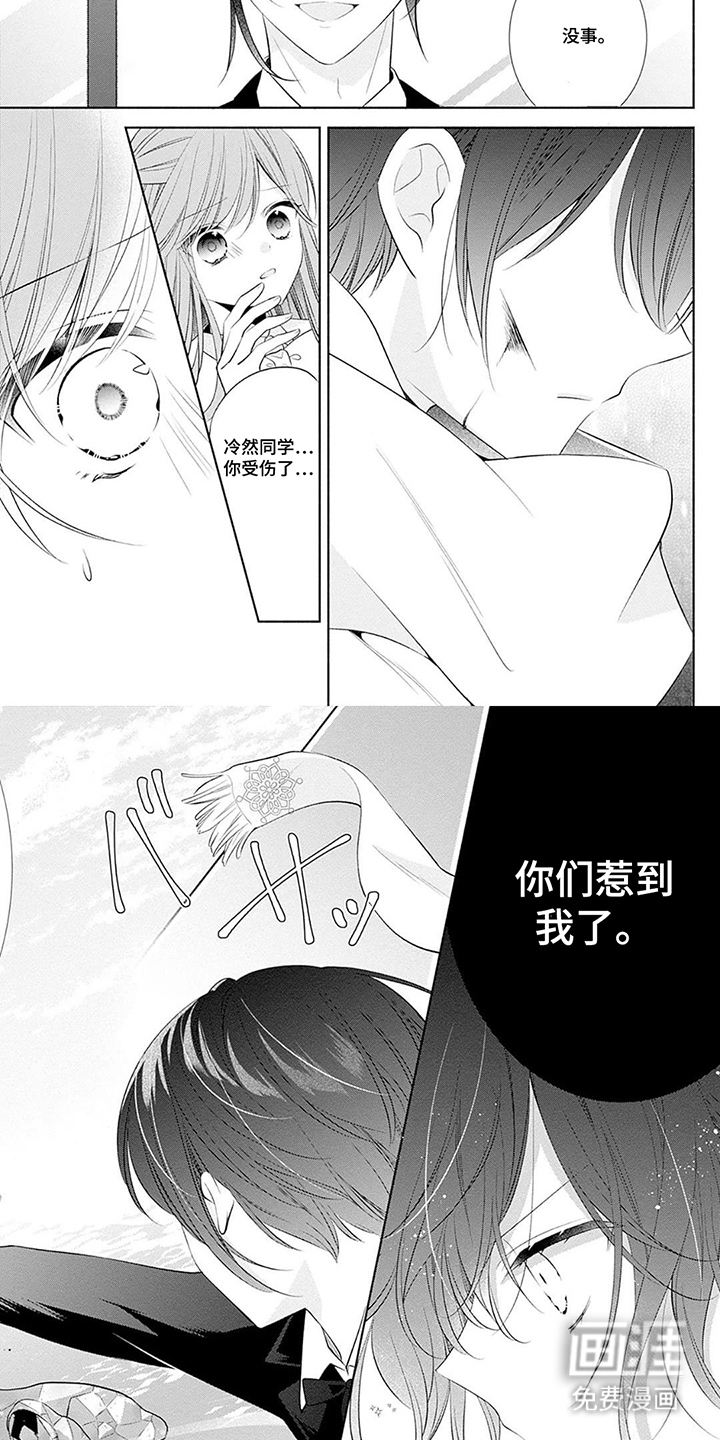 魔王子的宠爱漫画-图5