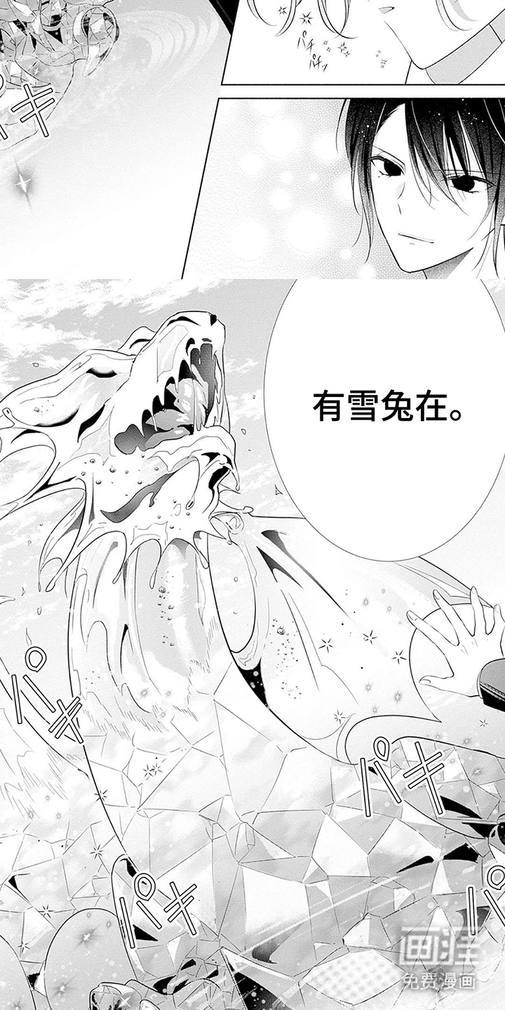 魔王子的宠爱漫画-图6