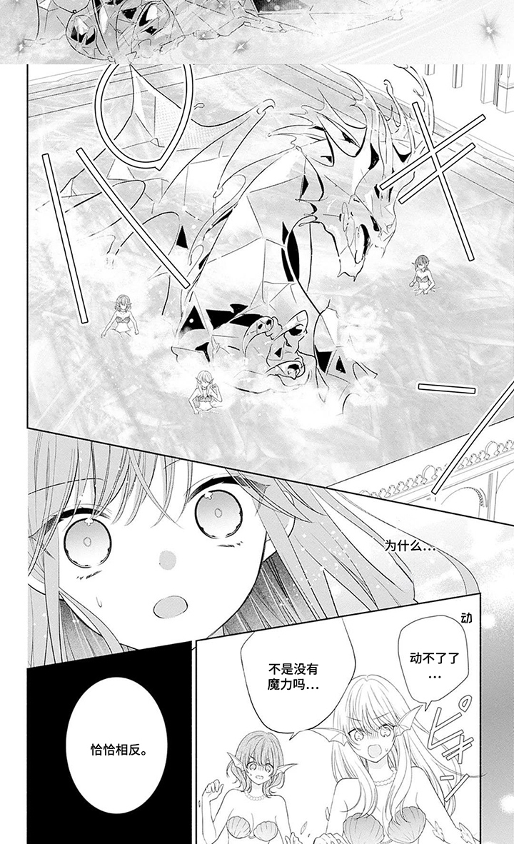 魔王子的宠爱漫画-图7
