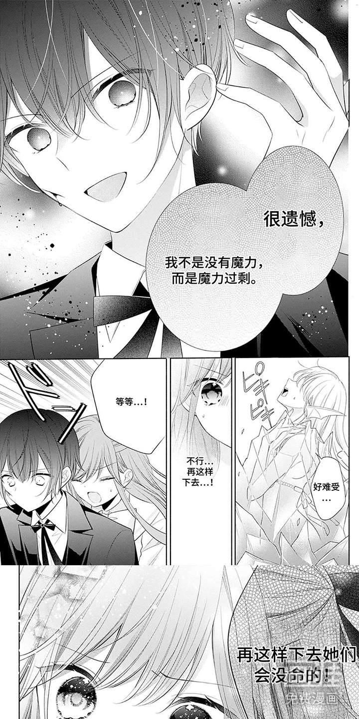 魔王子的宠爱第15话第1页