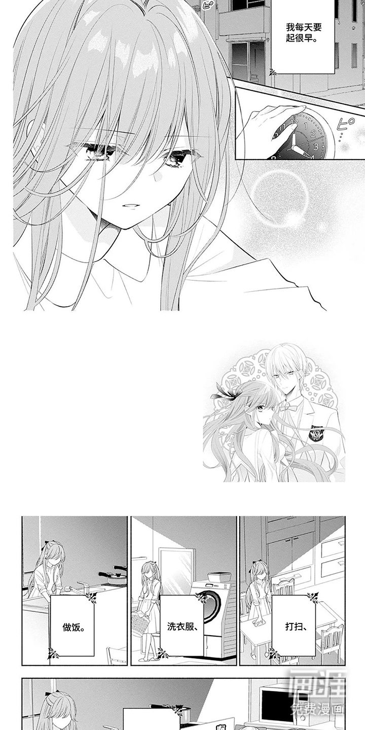 魔王子的宠爱漫画-图4