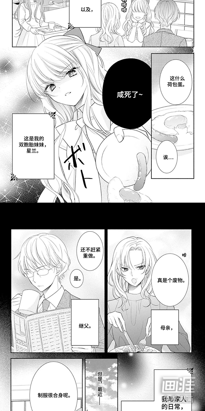 魔王子的宠爱漫画-图5