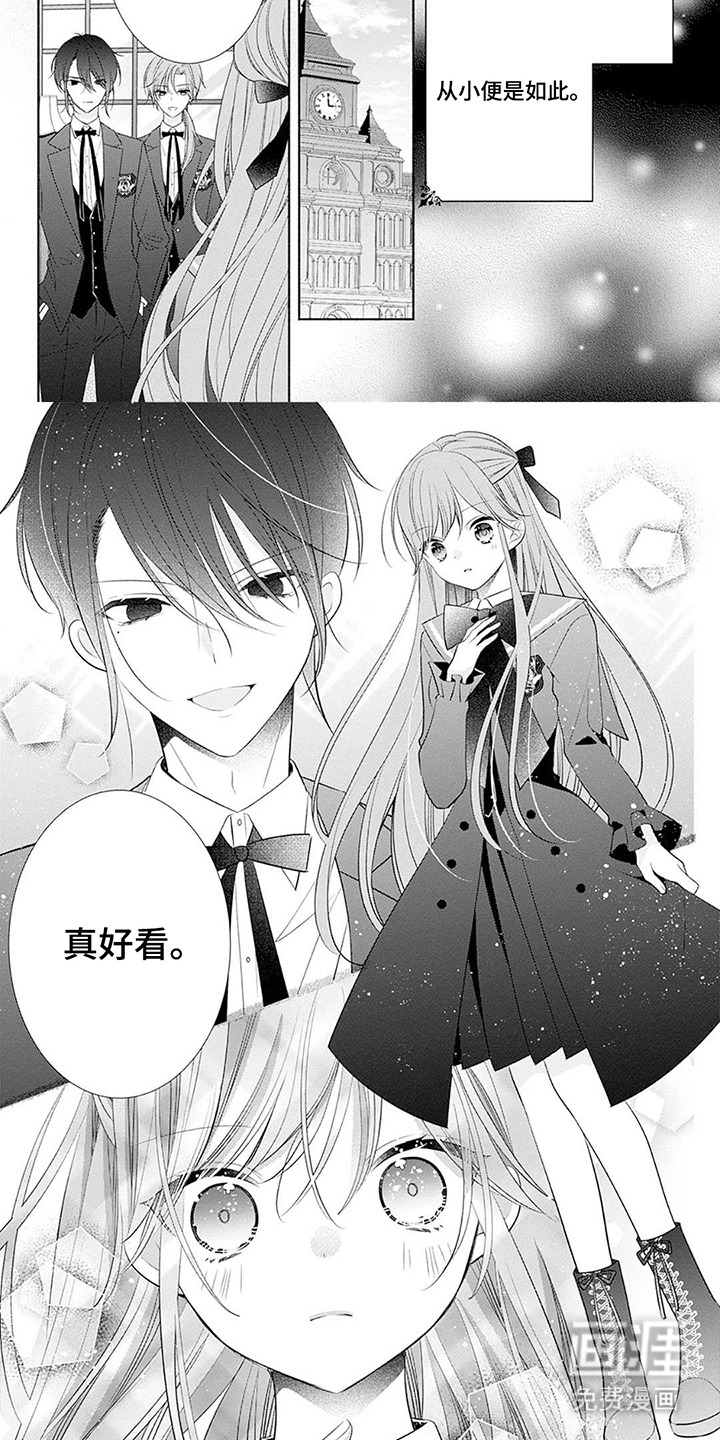 魔王子的宠爱漫画-图6