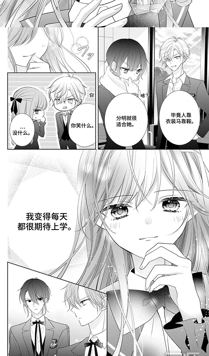 魔王子的宠爱漫画-图7