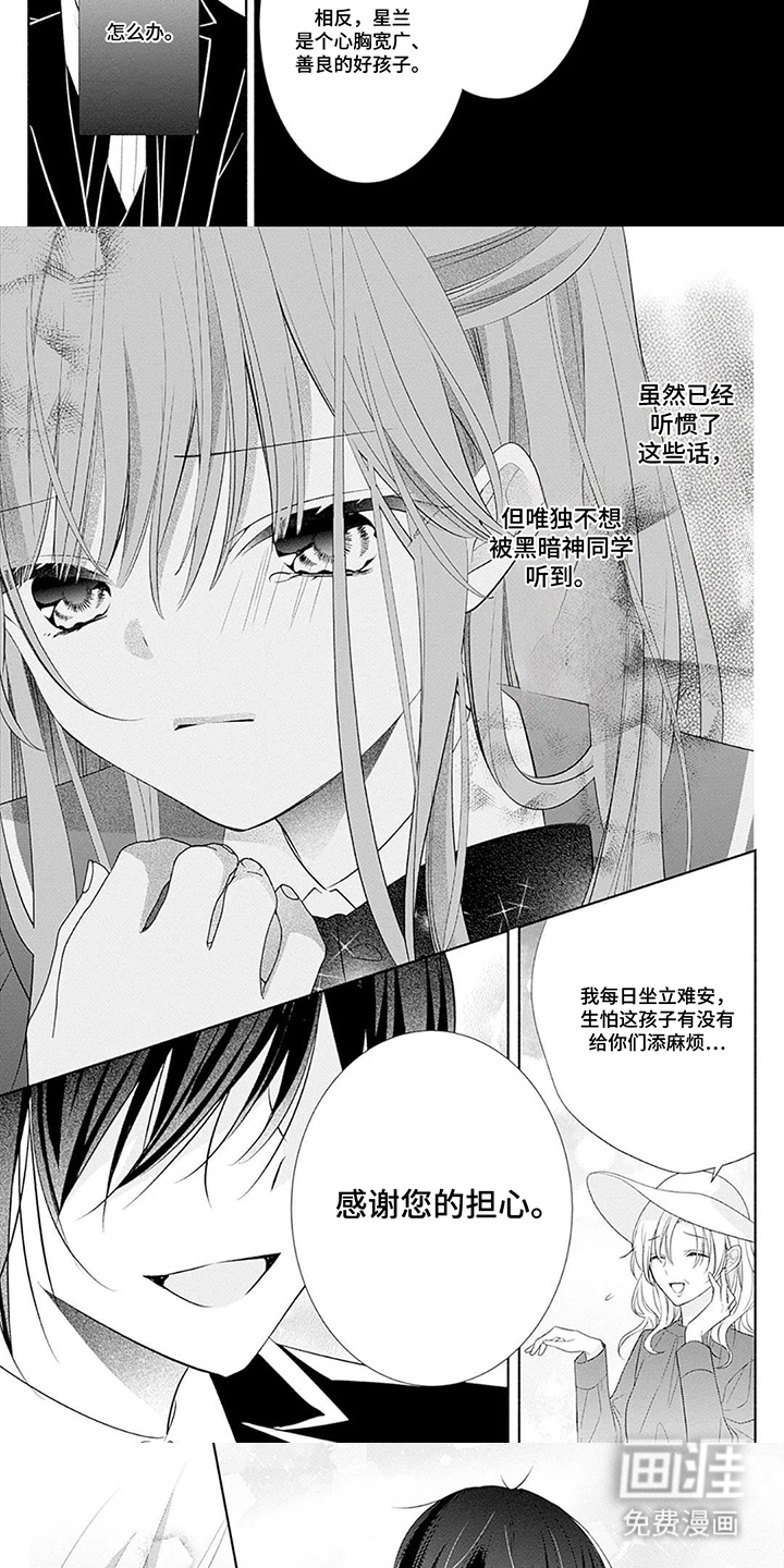 魔王子的宠爱漫画-图3
