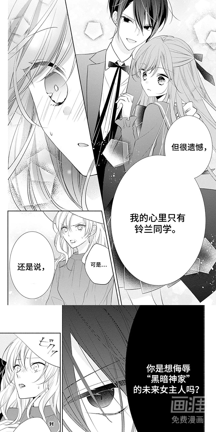 魔王子的宠爱漫画-图4