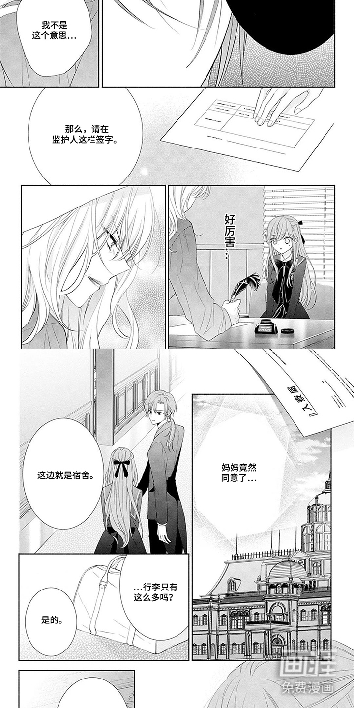 魔王子的宠爱漫画-图5