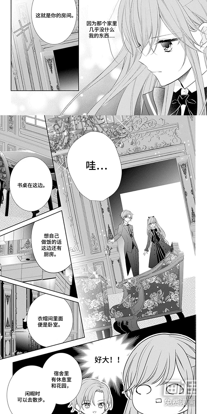 魔王子的宠爱漫画-图6