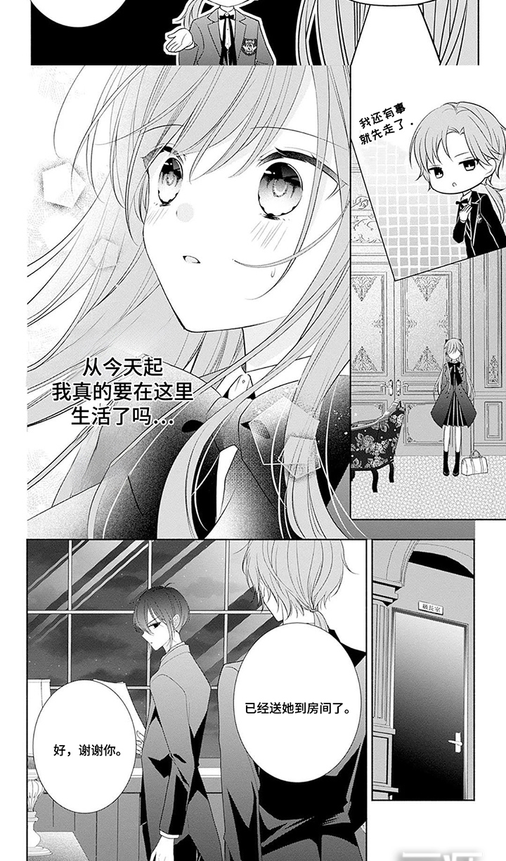魔王子的宠爱漫画-图7
