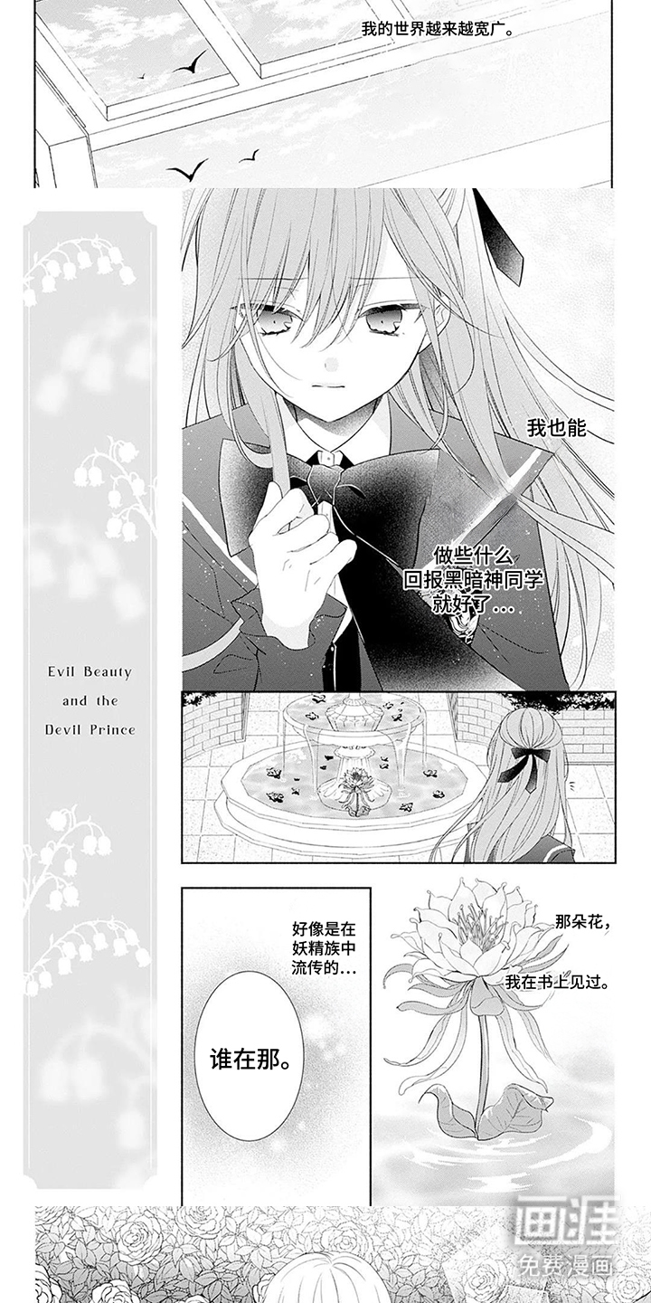 魔王子的宠爱漫画-图3