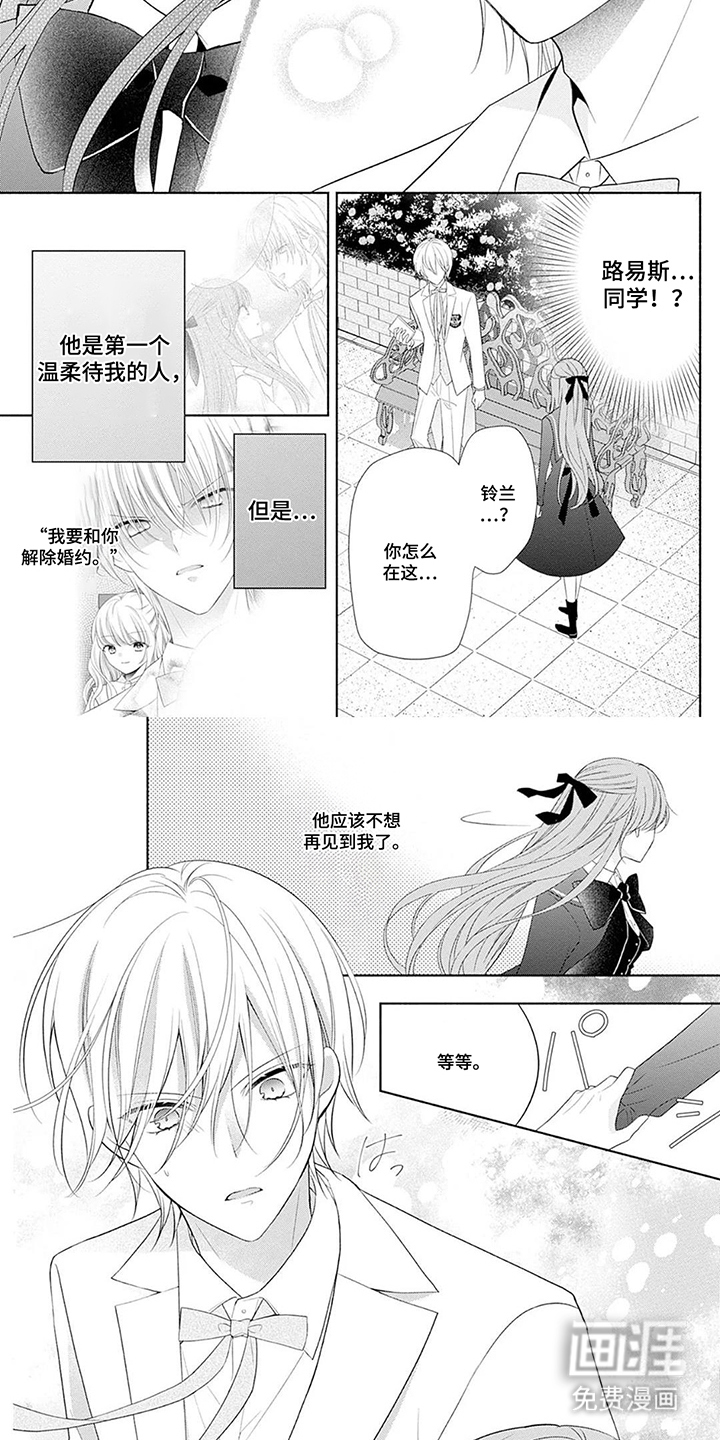 魔王子的宠爱漫画-图5