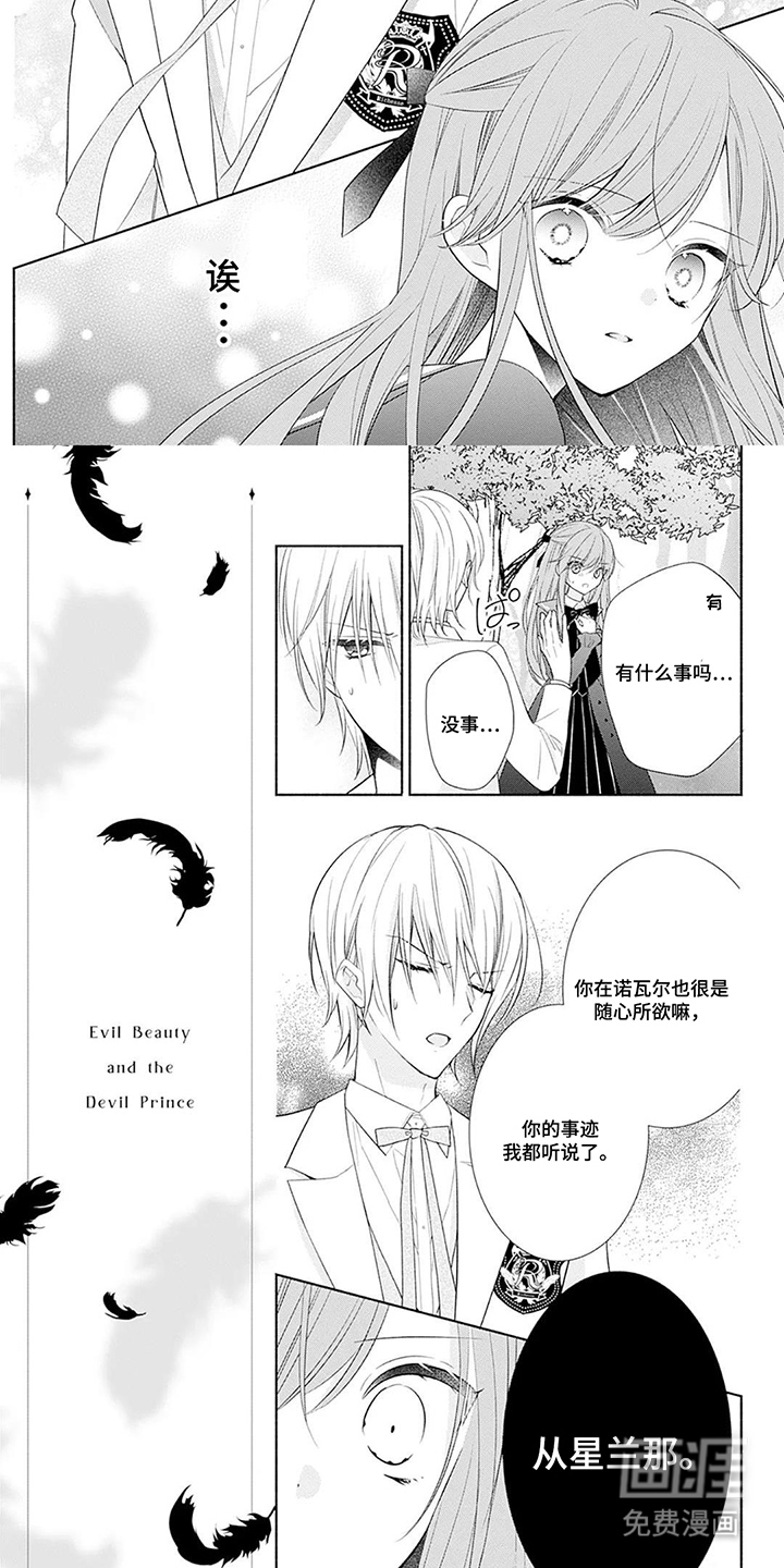 魔王子的宠爱漫画-图6